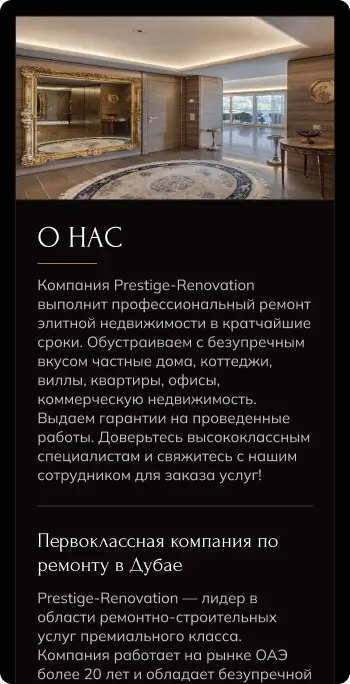 Фото мобільної версії Prestige Renovation 2